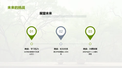 五年级：挑战与成长