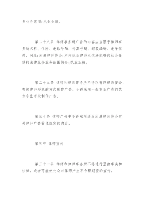 中国律师执业行为规范.docx