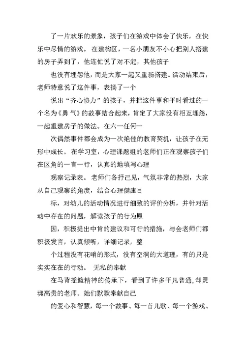 幼儿教师跟岗学习心得体会