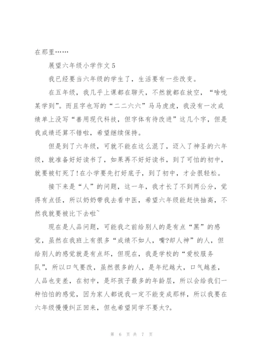 展望六年级小学作文5篇.docx