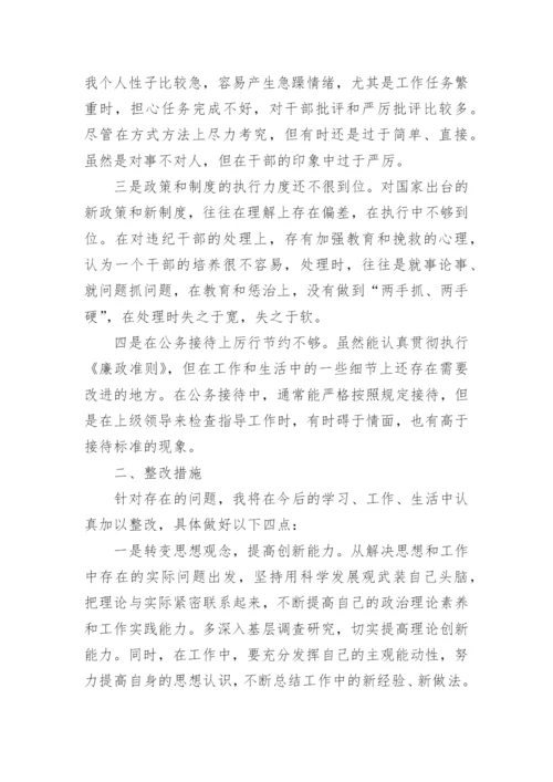 对照六个方面个人自查材料精选9篇.docx