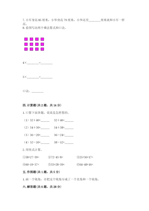 小学数学二年级上册期中测试卷及参考答案（新）.docx