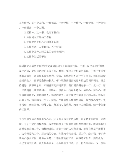 精编教师学习工匠精神心得体会范文.docx