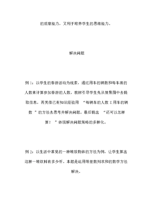 三年级数学教案——两位数乘两位数的乘法