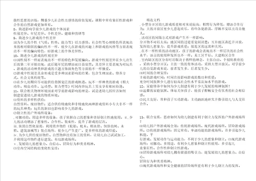 学前儿童游戏论笔记自学考试