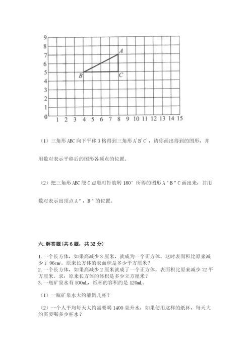 人教版数学五年级下册期末测试卷含答案【a卷】.docx