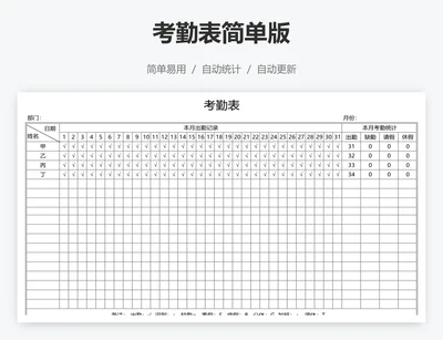 考勤表简单版