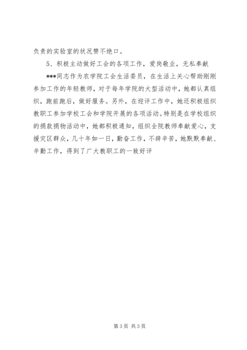 先进教职工个人事迹材料 (2).docx