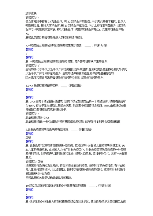 2014-2015学年江苏省无锡市宜兴市周铁学区八年级（下）期中生物试卷