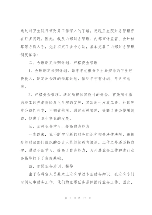 2022年医院财务个人述职报告范文.docx