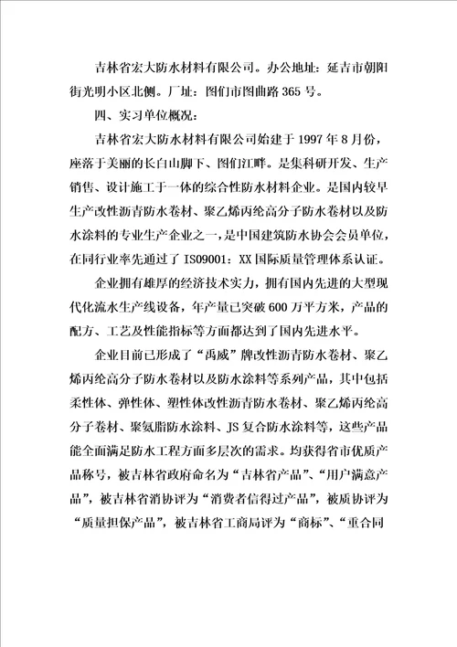 xx经济管理专业大学生暑期实习报告