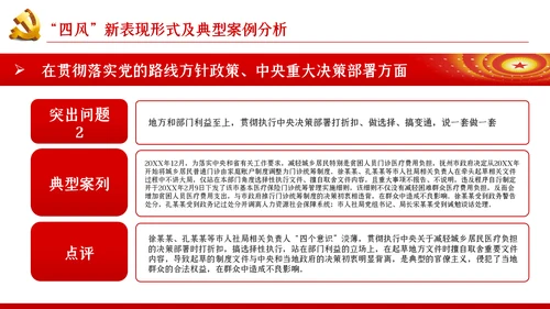 大气党政党建反腐倡廉月党风廉政专题党课PPT