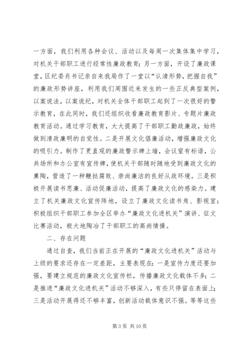 商业局廉政文化情况汇报2篇.docx