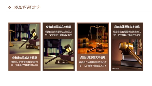 稳重大气法院法律讲堂律师事务所PPT模板