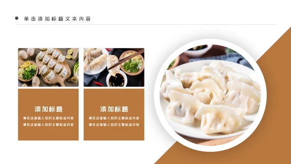 中国传统美食饺子ppt动态模板