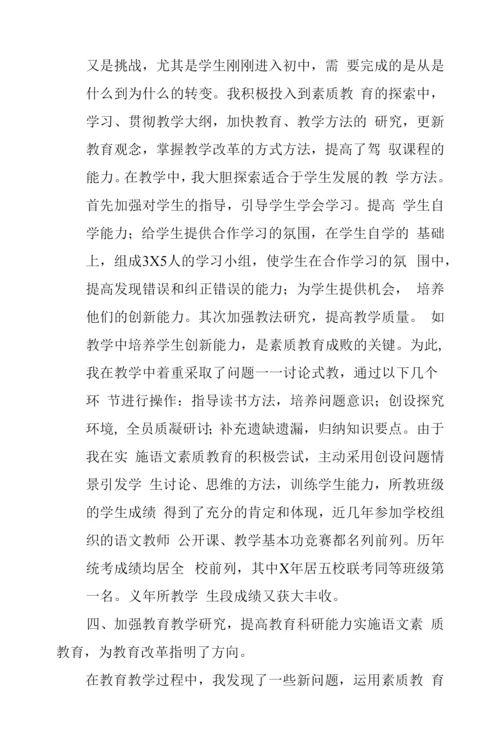 2022年初中语文教师工作总结.docx