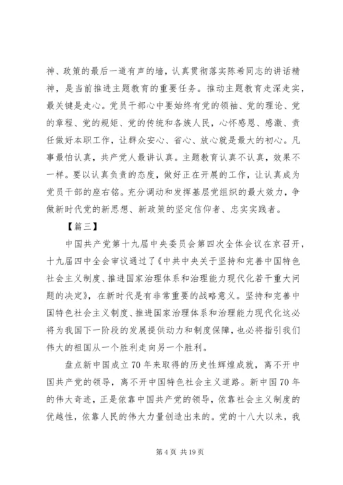 深入入学习党的十九届四中全会精神有感10篇.docx