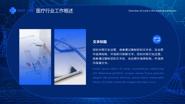 蓝色科技风医疗工作总结通用PPT模板