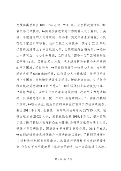 公务员先进事迹材料 (2).docx