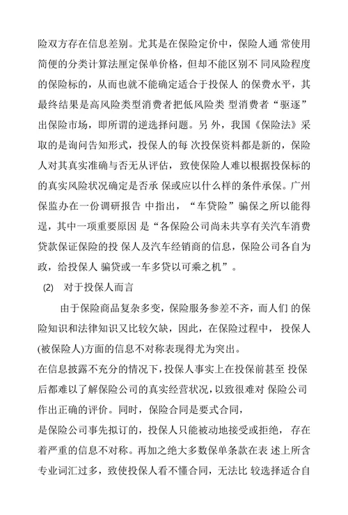 关于我国保险业诚信现状的成因分析