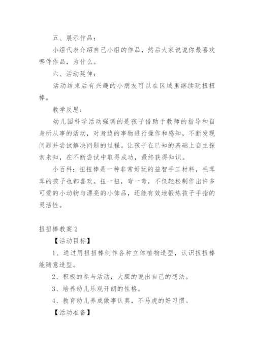 扭扭棒教案.docx