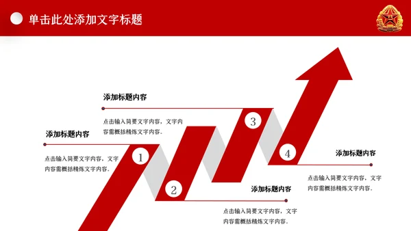 震撼部队教育解放军国防八一建军节PPT模板