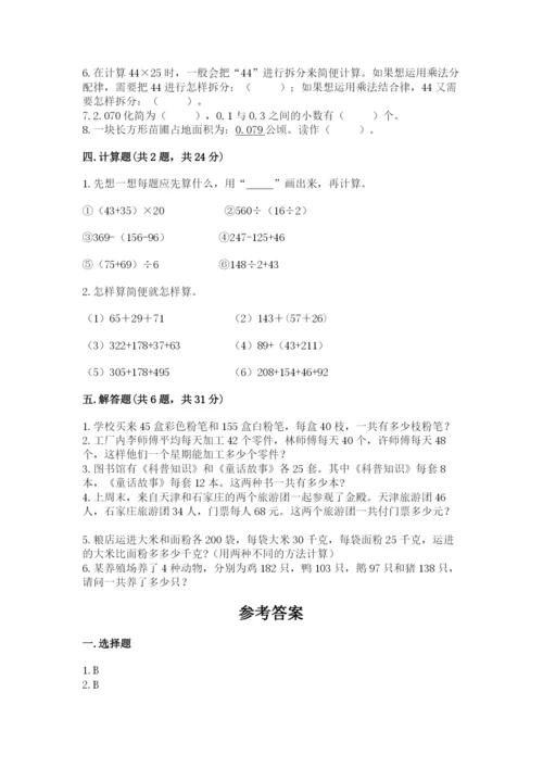 小学四年级下册数学期中测试卷（各地真题）.docx