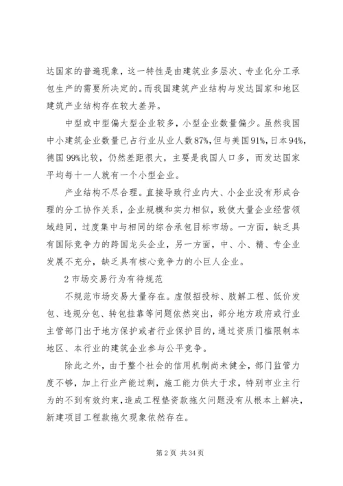 建筑调研报告范文4篇.docx