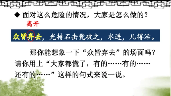 【同步课件】部编版语文三年级上册24.司马光（2课时）  课件