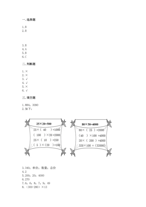 苏教版四年级下册数学第三单元 三位数乘两位数 测试卷含答案【黄金题型】.docx