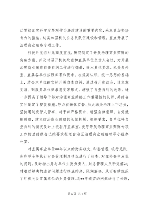 反腐倡廉建设思考.docx