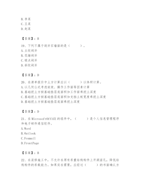 2024年施工员之装修施工基础知识题库附完整答案（精选题）.docx