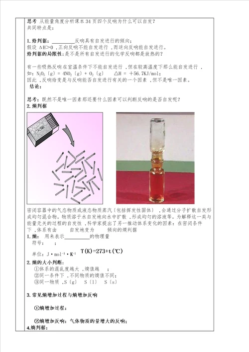 人教高中化学选修四2.4化学反应进行的方向学案2