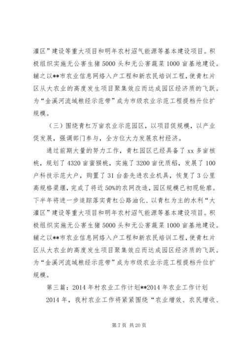 第一篇：XX年镇农业工作计划～年XX镇农业工作计划.docx