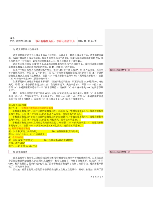 清华大学宏观经济学课件第十七章.docx