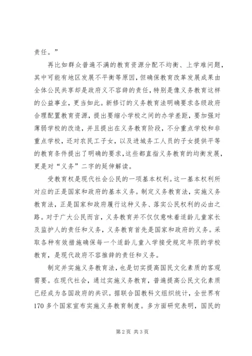 体育组学习新义务教育法心得体会.docx