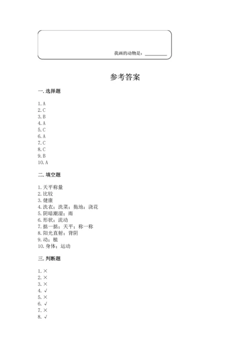 教科版一年级下册科学期末测试卷及完整答案.docx