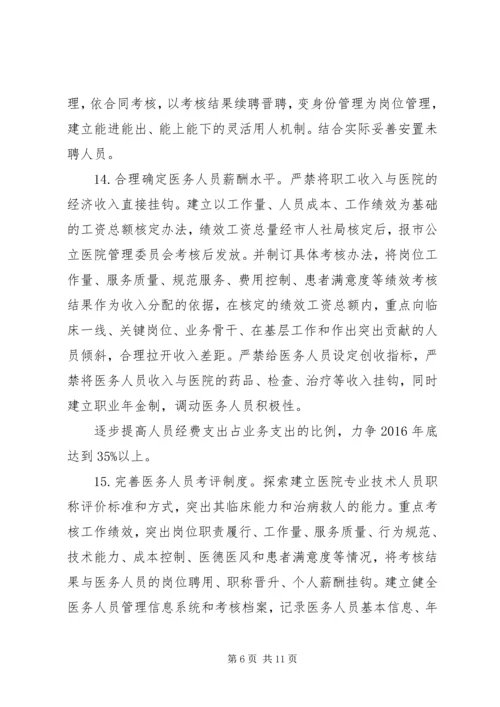 阳山人民医院综合改革实施方案 (2).docx