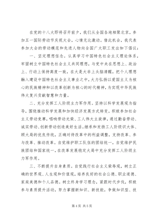 五一劳动节倡议书精选.docx