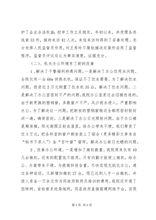 人民检察院上半年工作总结及下半年工作计划要点.docx