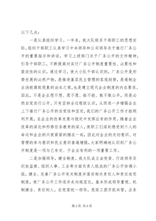 厂务公开工作认识讲话.docx