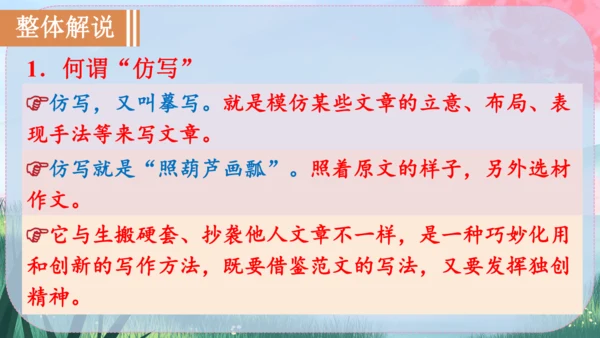 八年级下册语文 第一单元《写作：学习仿写》课件