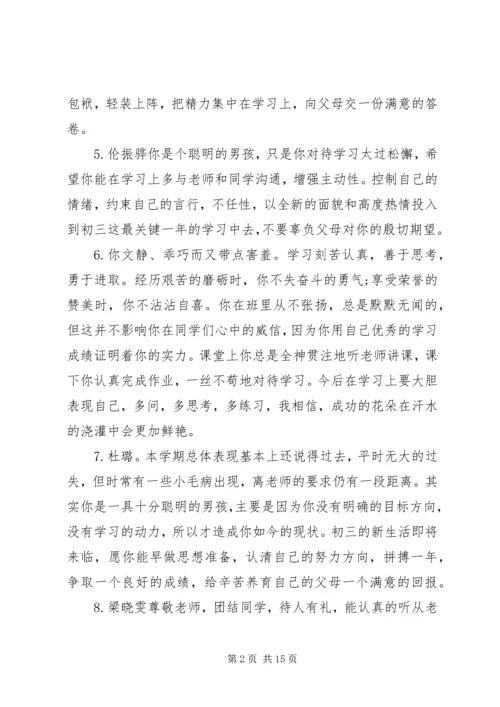 初一学生简短操行评语.docx