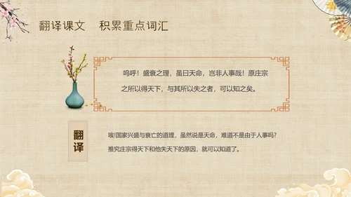 黄色中国风扇子八年级下册语文课件五代史伶官传序课件PPT