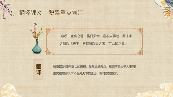 黄色中国风扇子八年级下册语文课件五代史伶官传序课件PPT