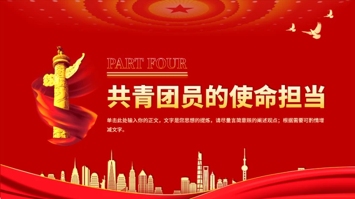 党政红色团课PPT