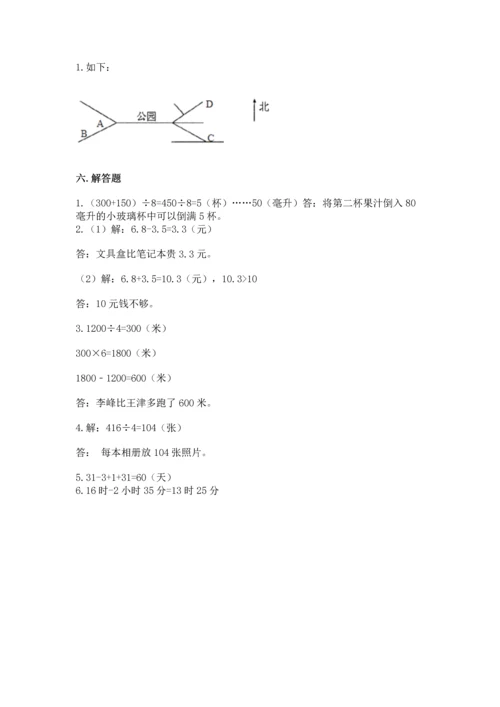 小学三年级下册数学期末测试卷（能力提升）word版.docx