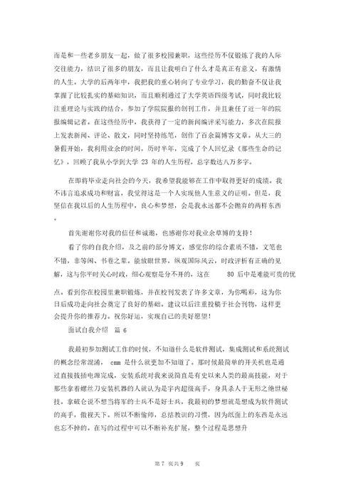 面试自我介绍范文汇编九篇