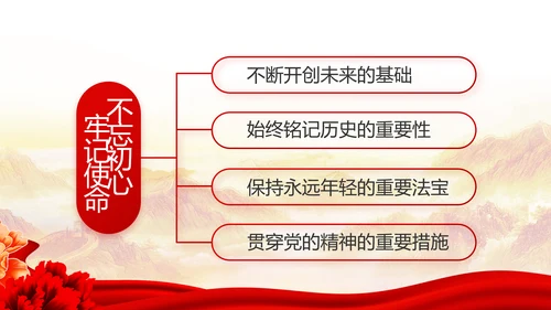 红色党建党支部工作汇报PPT党课