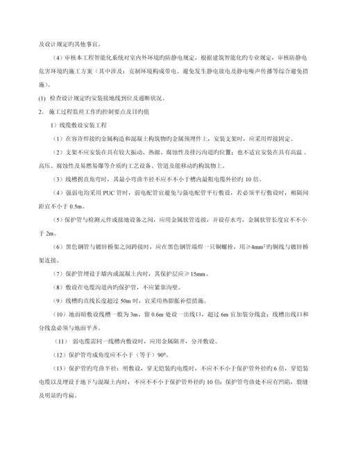 优质建筑智能化关键工程综合施工监理实施标准细则.docx